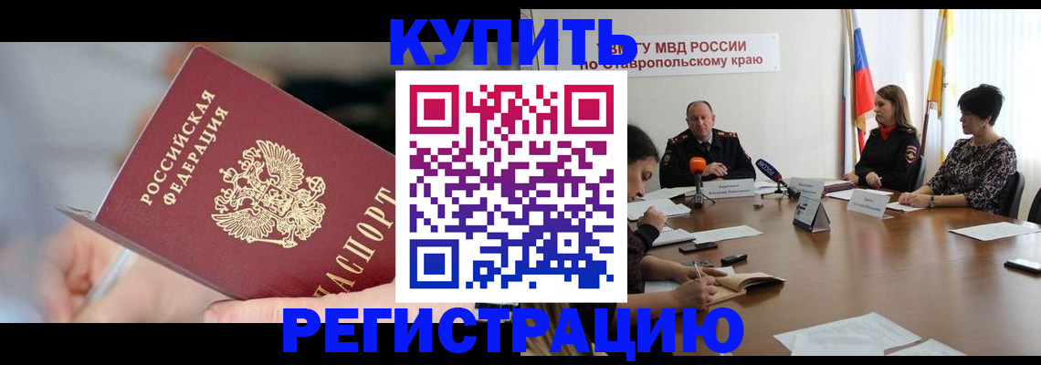 купить прописку в Пикалёво